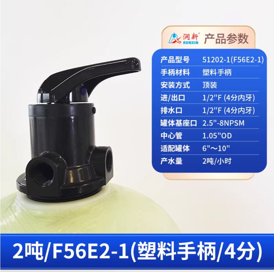 仁寿润新手动过滤阀2吨51202-1塑料手柄4分内牙